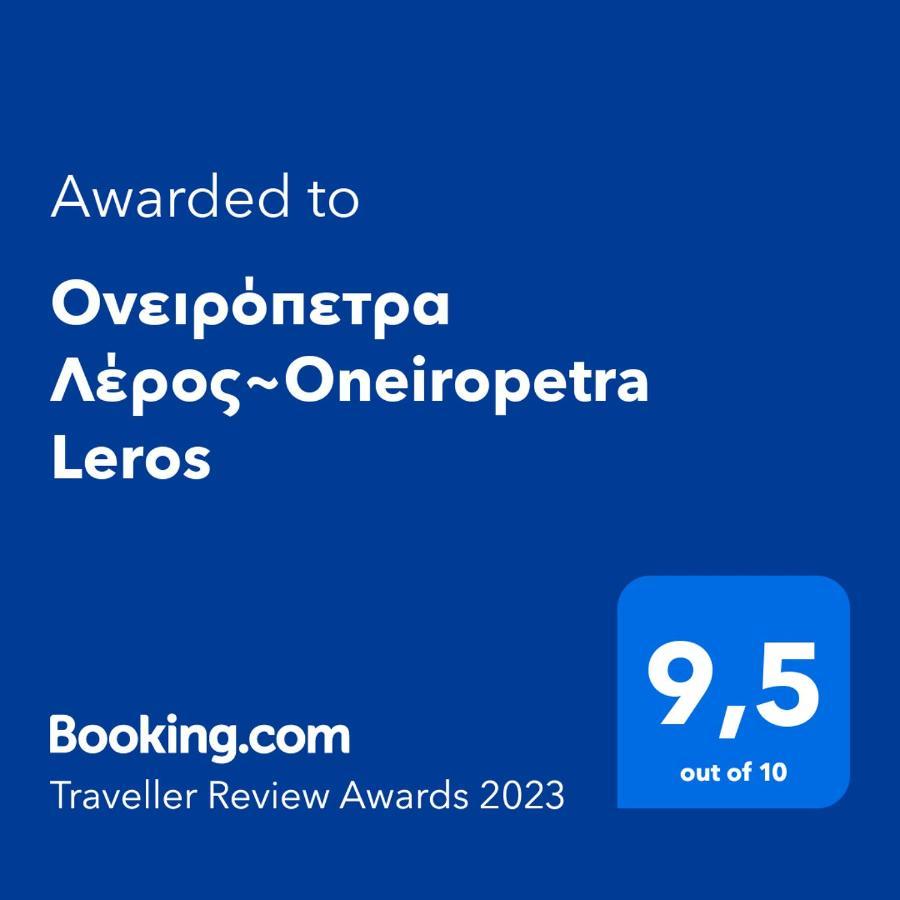 ονειρόπετρα λέρος~oneiropetra Leros Apartment